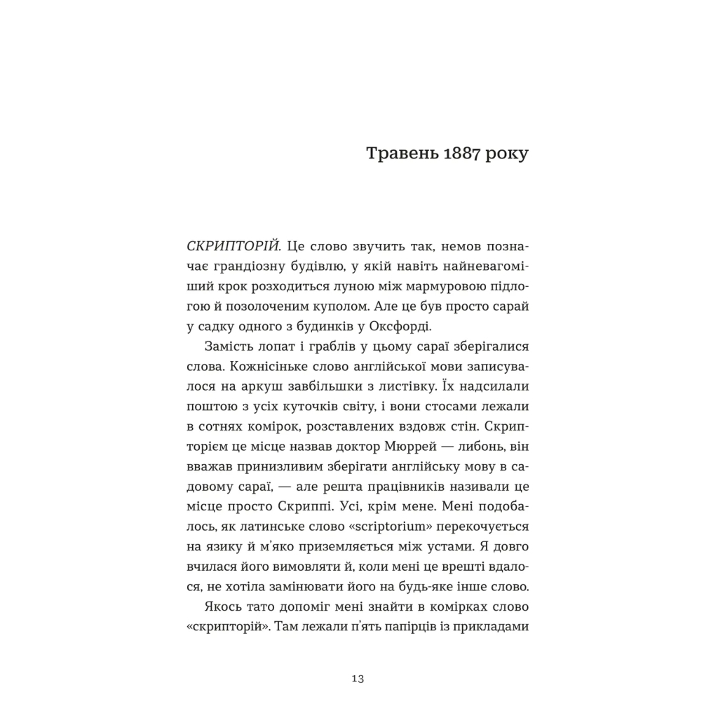 Словник загублених слів - Піп Вільямс Видавництво Старого Лева (9789664482193) фото