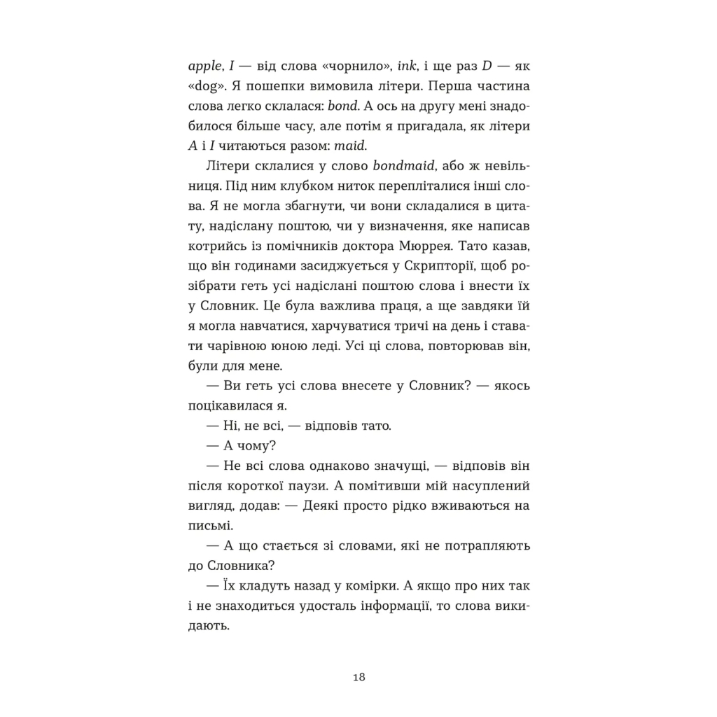Словник загублених слів - Піп Вільямс Видавництво Старого Лева (9789664482193) фото