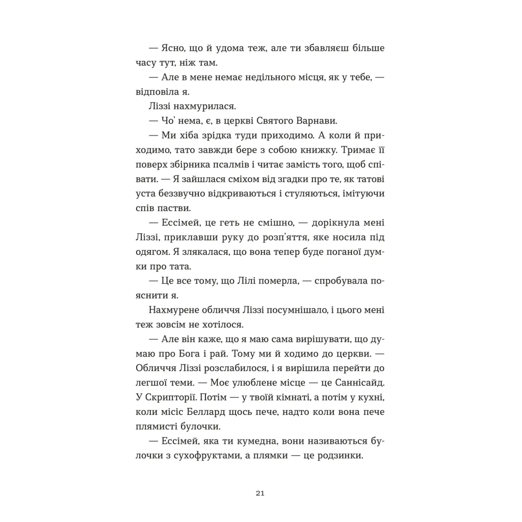 Словник загублених слів - Піп Вільямс Видавництво Старого Лева (9789664482193) фото