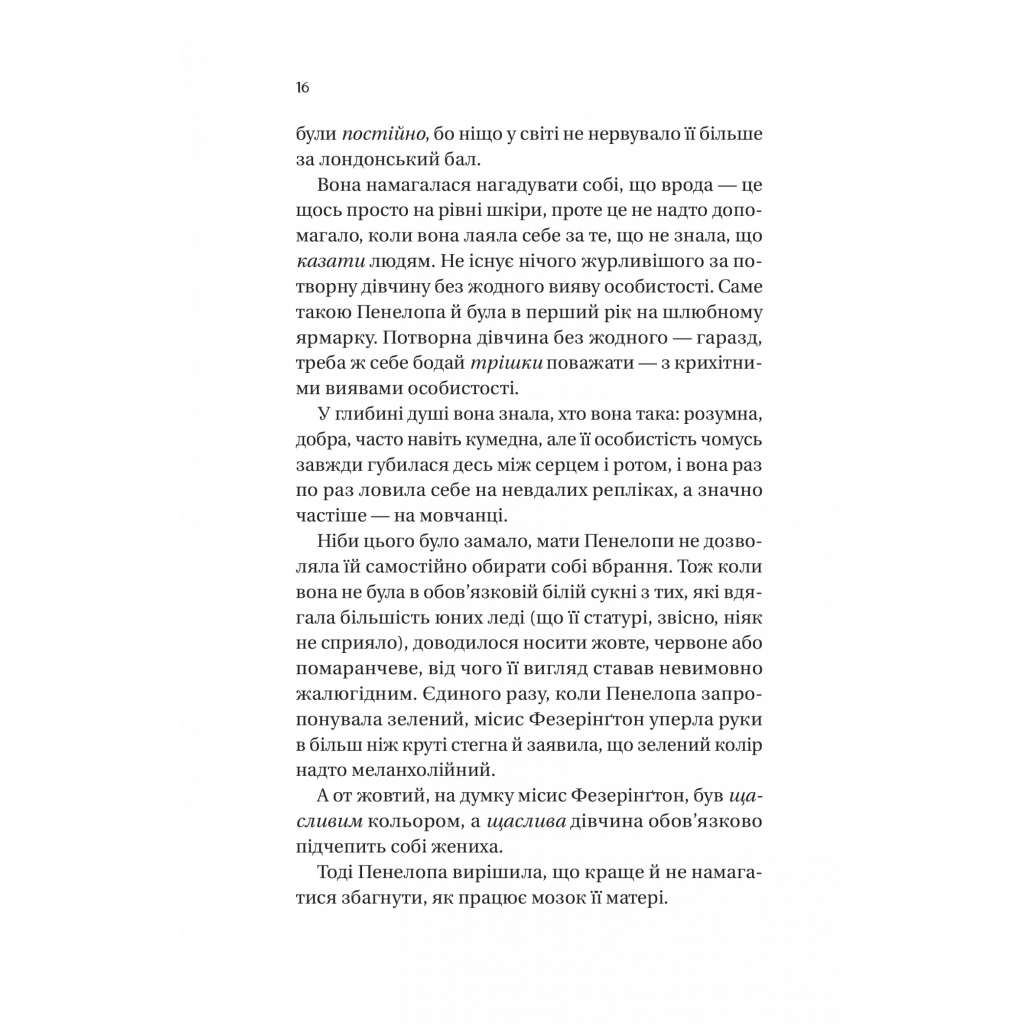 Бріджертони. Роман із містером Бріджертоном - Джулія Куїнн Vivat (9786171706934) фото8
