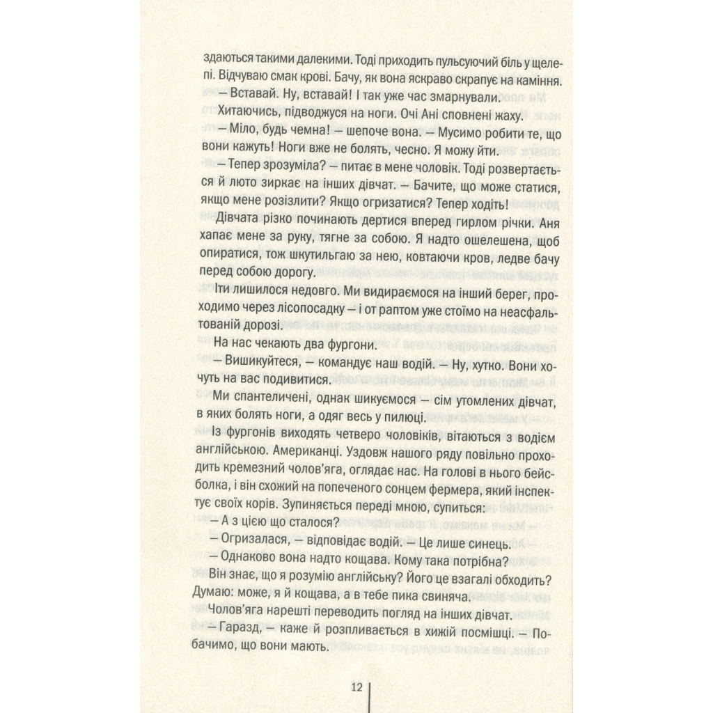 Смертниці. 5 - Тесс Ґеррітсен КСД (9786171512917) фото8