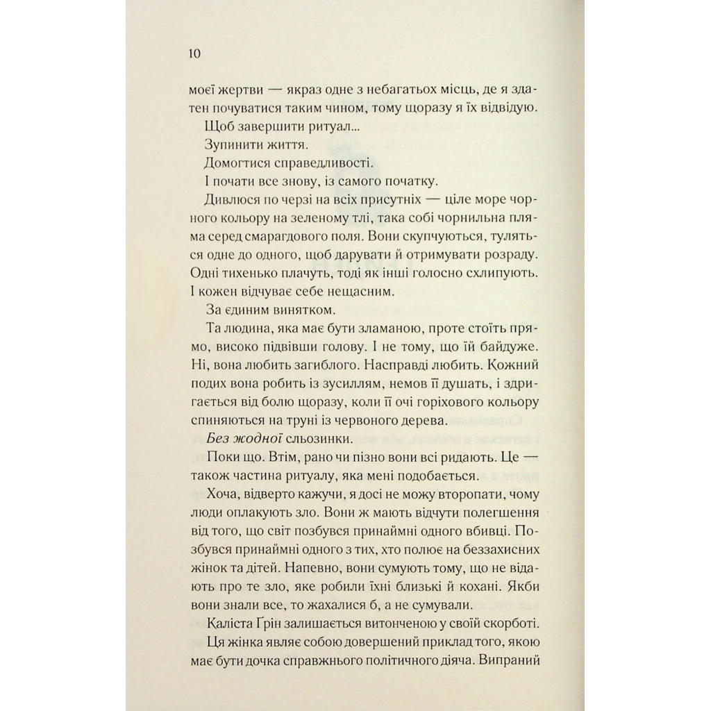 Когда ты будешь моя. 1 - Морган Бриджес КСД (9786171515390) фото4