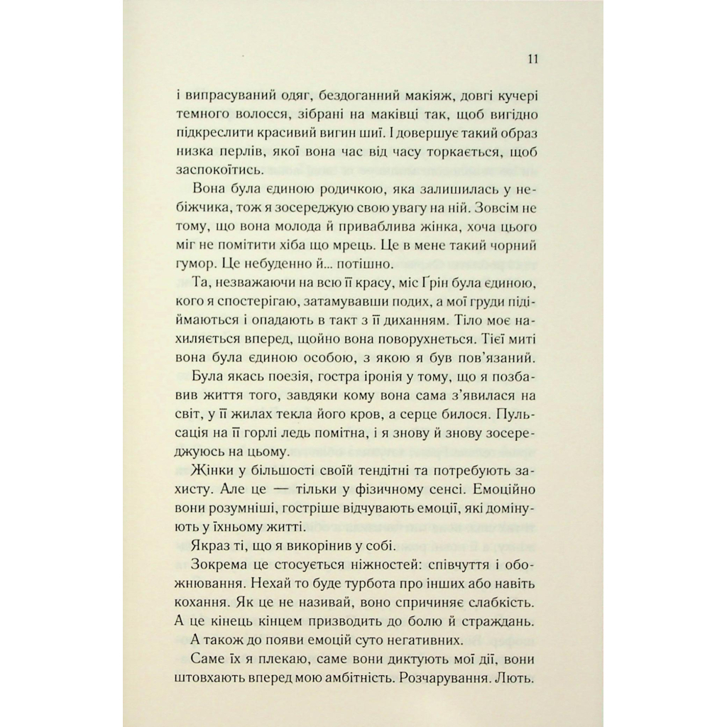 Когда ты будешь моя. 1 - Морган Бриджес КСД (9786171515390) фото5