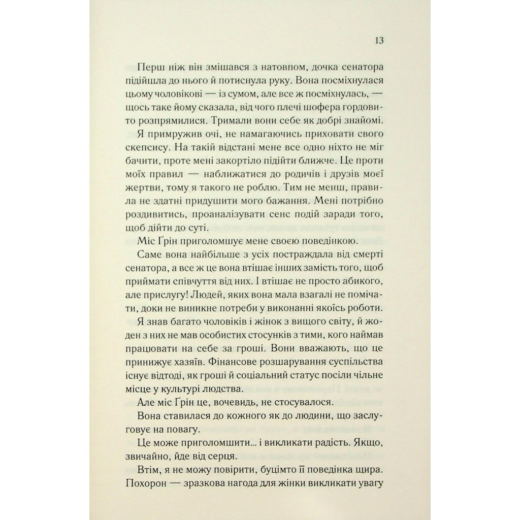 Когда ты будешь моя. 1 - Морган Бриджес КСД (9786171515390) фото7