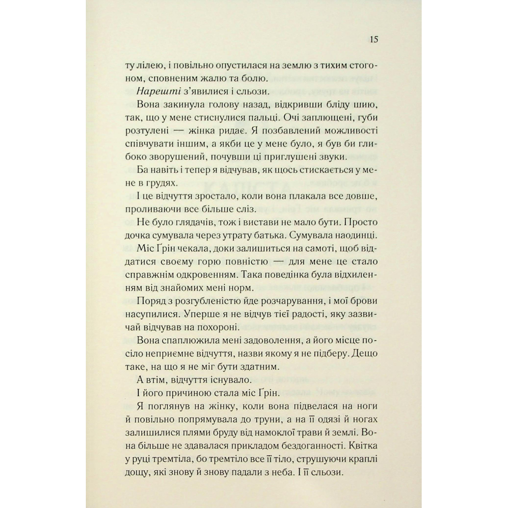 Когда ты будешь моя. 1 - Морган Бриджес КСД (9786171515390) фото9