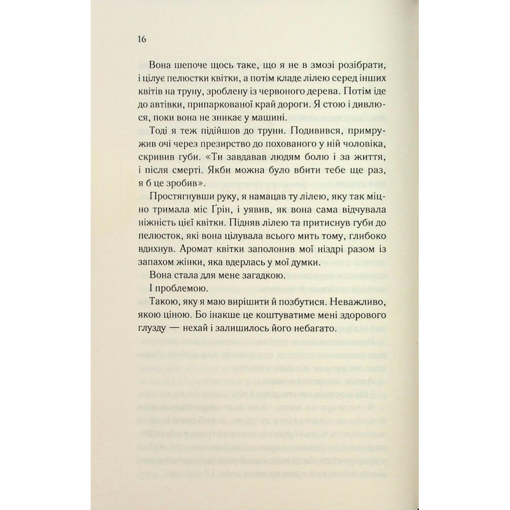 Когда ты будешь моя. 1 - Морган Бриджес КСД (9786171515390) фото10