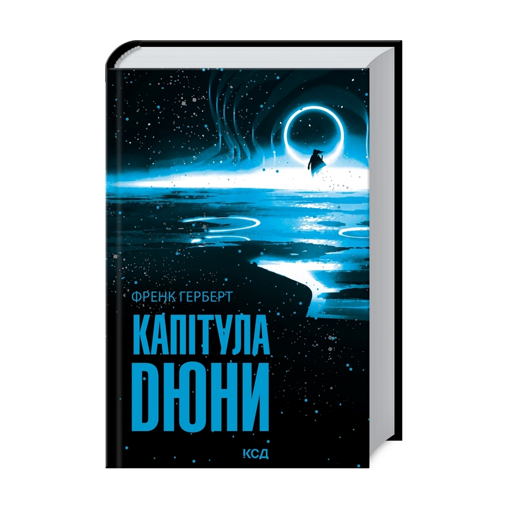 Капітула Дюни. 6 - Френк Герберт КСД (9786171297784) фото3