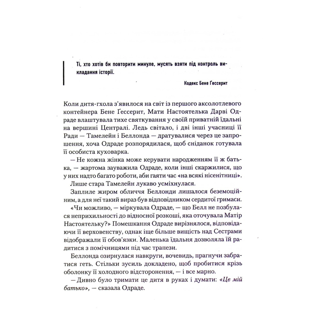 Капітула Дюни. 6 - Френк Герберт КСД (9786171297784) фото4
