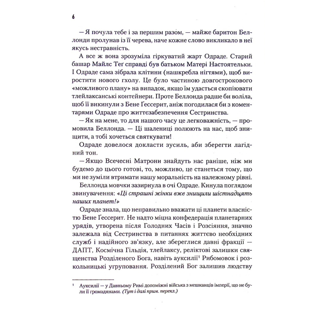 Капітула Дюни. 6 - Френк Герберт КСД (9786171297784) фото5