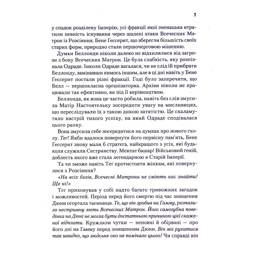 Капітула Дюни. 6 - Френк Герберт КСД (9786171297784) фото6