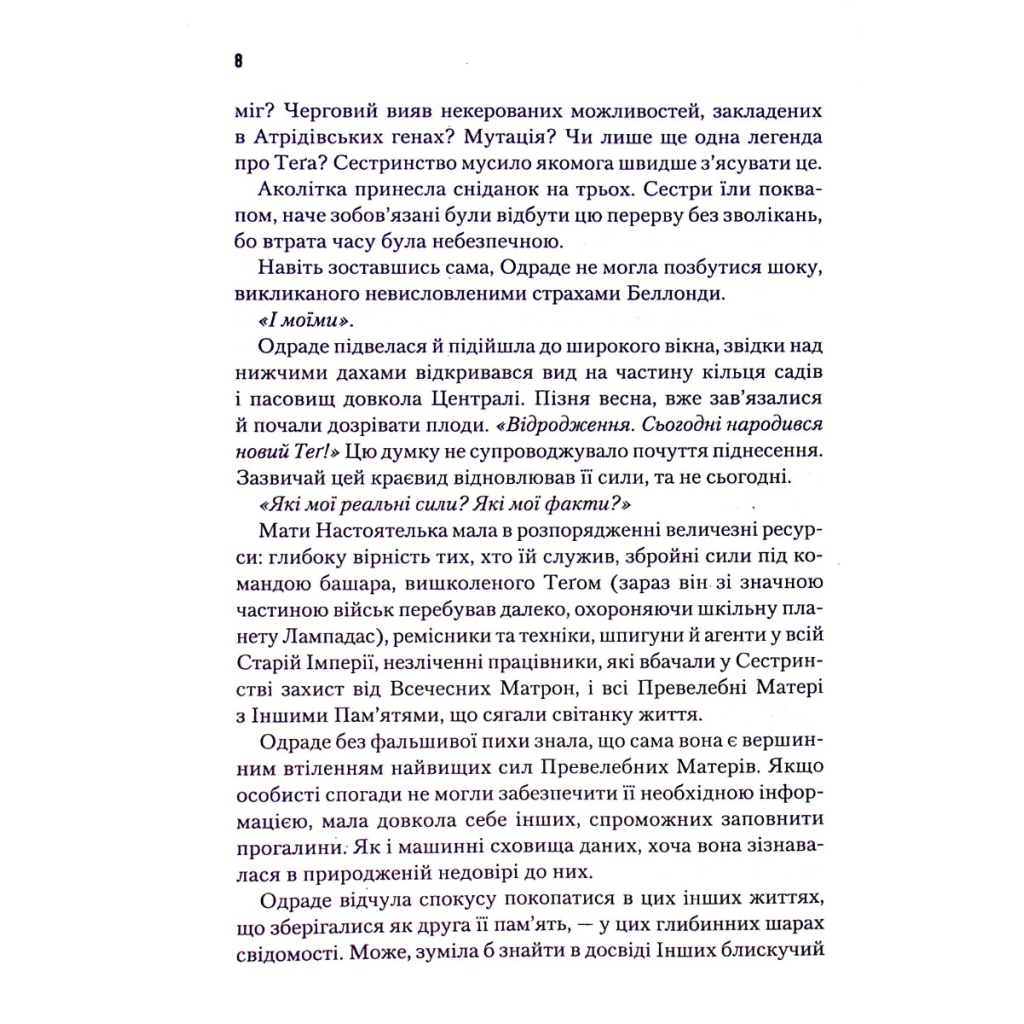 Капітула Дюни. 6 - Френк Герберт КСД (9786171297784) фото7