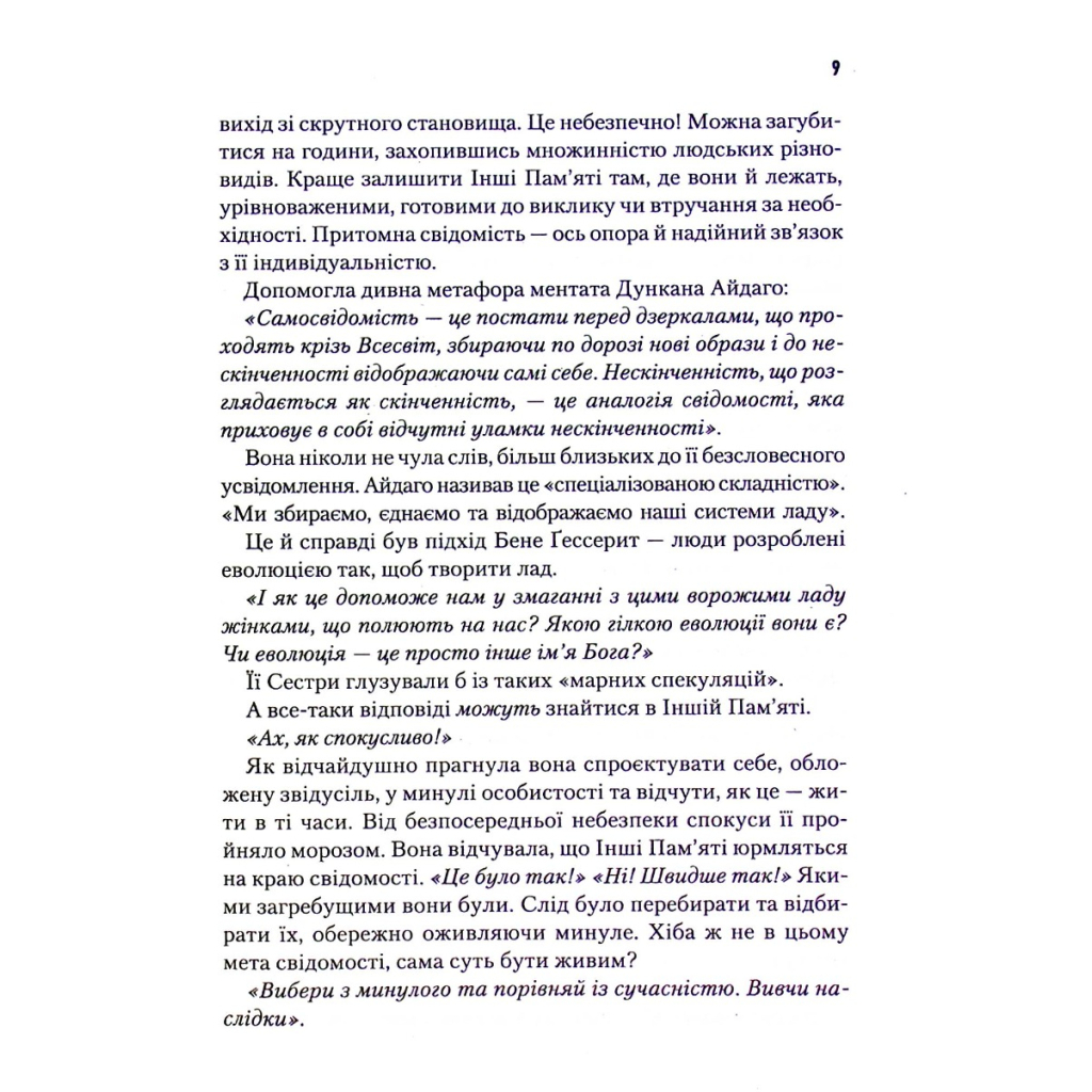 Капітула Дюни. 6 - Френк Герберт КСД (9786171297784) фото8