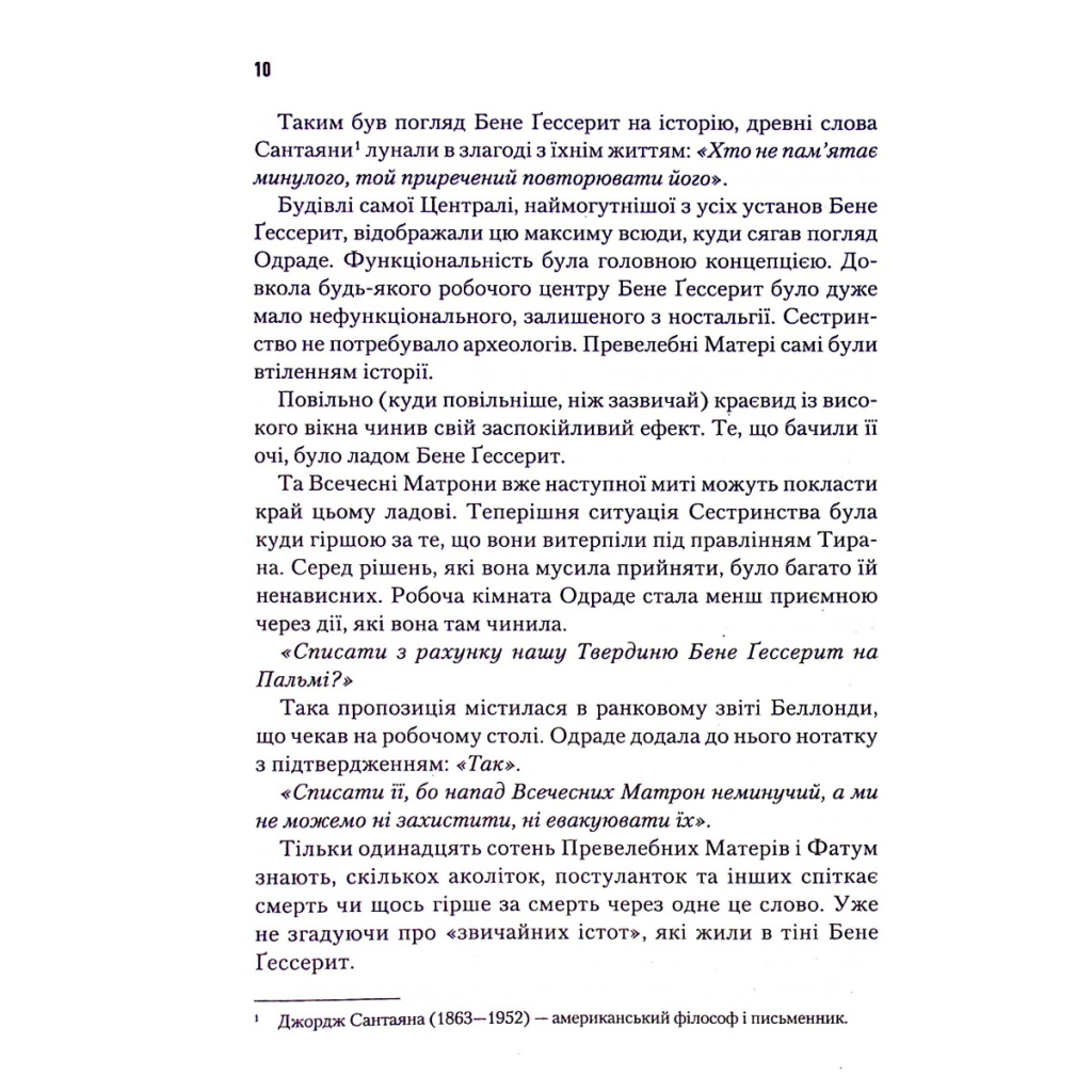 Капітула Дюни. 6 - Френк Герберт КСД (9786171297784) фото9