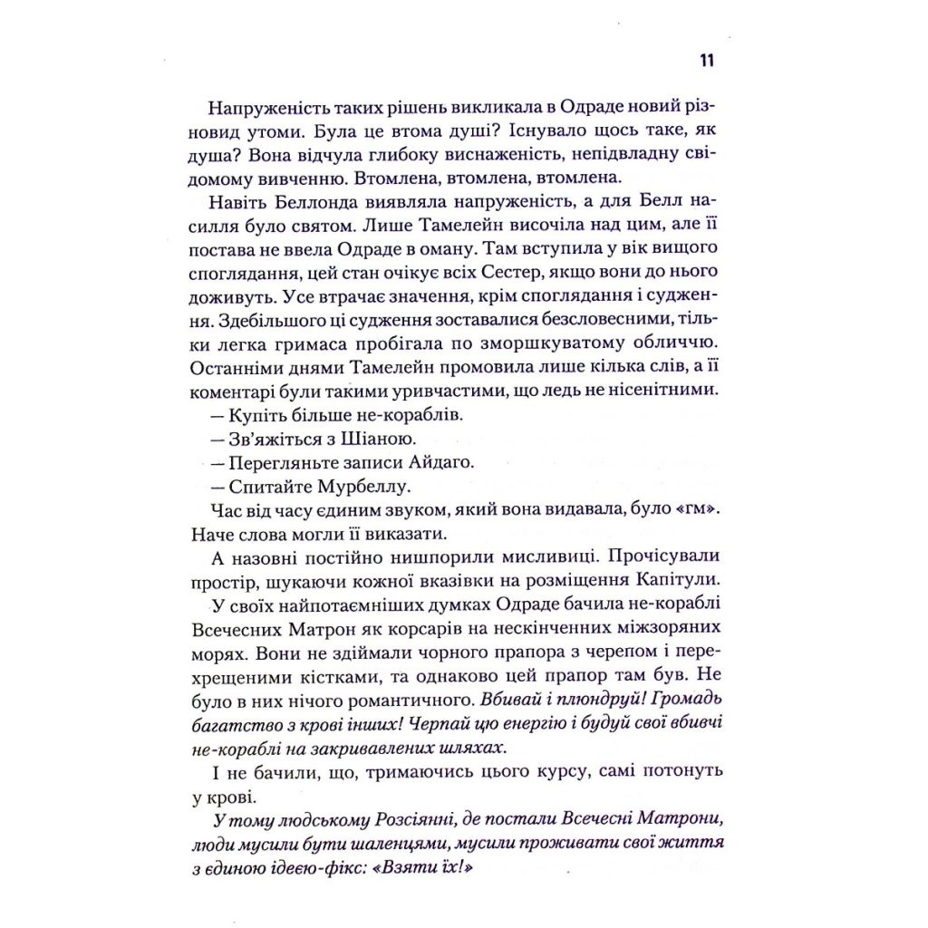 Капітула Дюни. 6 - Френк Герберт КСД (9786171297784) фото10