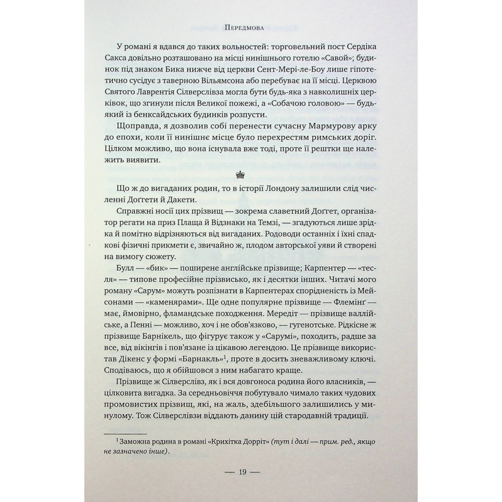 Лондон - Едвард Резерфорд Видавництво РМ (9786178373184) фото