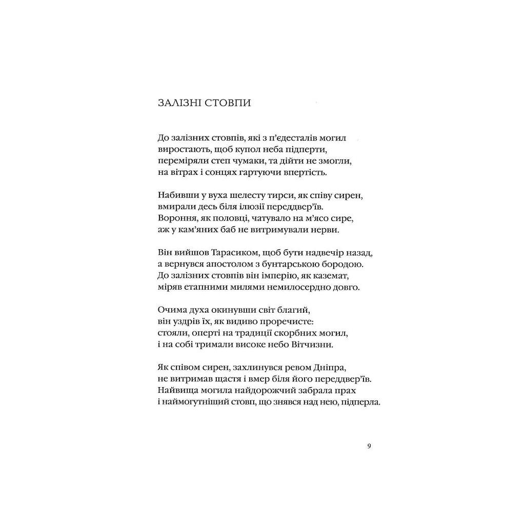 Калиновий герб - Ігор Калинець А-ба-ба-га-ла-ма-га (9786175851104) фото7