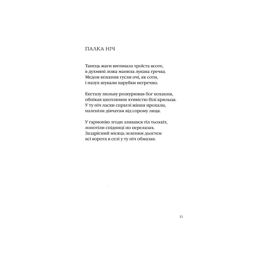 Калиновий герб - Ігор Калинець А-ба-ба-га-ла-ма-га (9786175851104) фото9