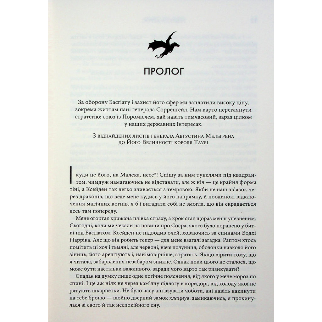 Оніксова буря. Емпіреї. 3 - Ребекка Яррос КСД (9786171512870) фото7