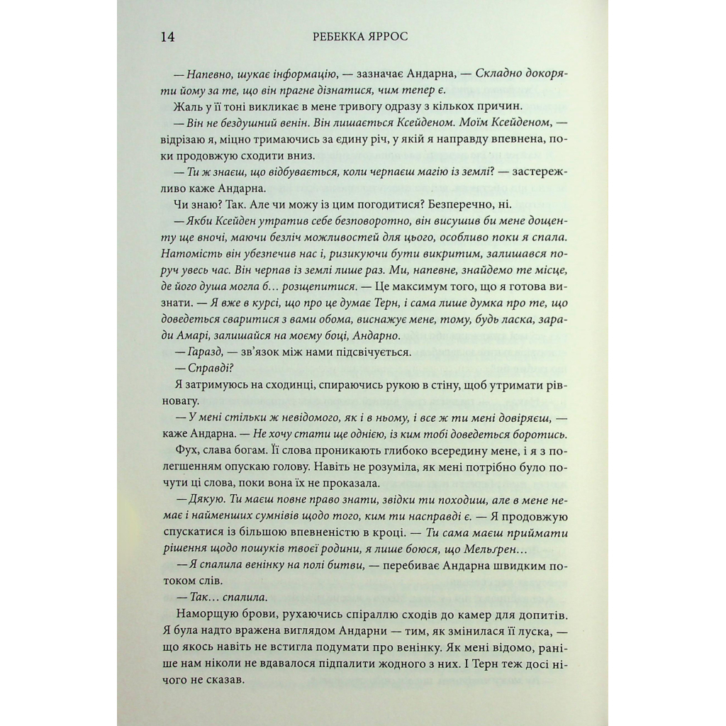 Оніксова буря. Емпіреї. 3 - Ребекка Яррос КСД (9786171512870) фото10