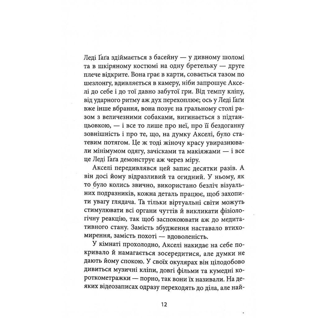 Небеса. Роман-дистопія - Пія Лейно Астролябія (9786176642329) фото10