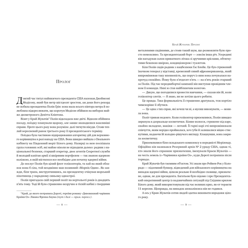 Стовпи землі. Кінгзбридж. 1 - Кен Фоллетт Видавництво РМ (9786178373795) фото