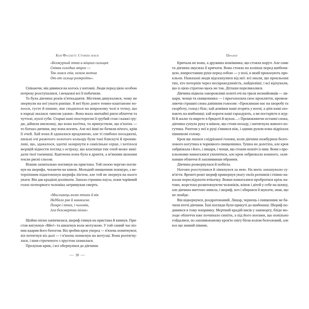 Стовпи землі. Кінгзбридж. 1 - Кен Фоллетт Видавництво РМ (9786178373795) фото