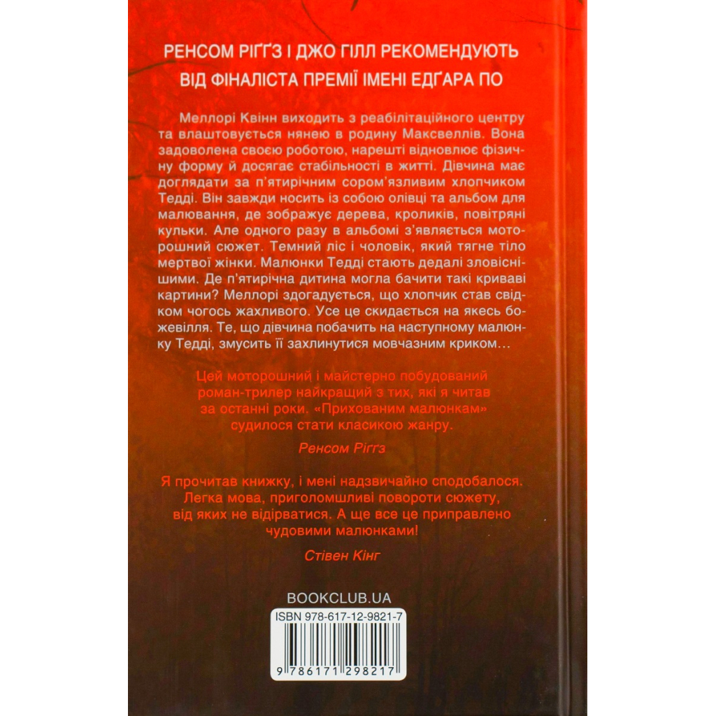 Приховані малюнки - Джейсон Рекулак КСД (9786171298217) фото2