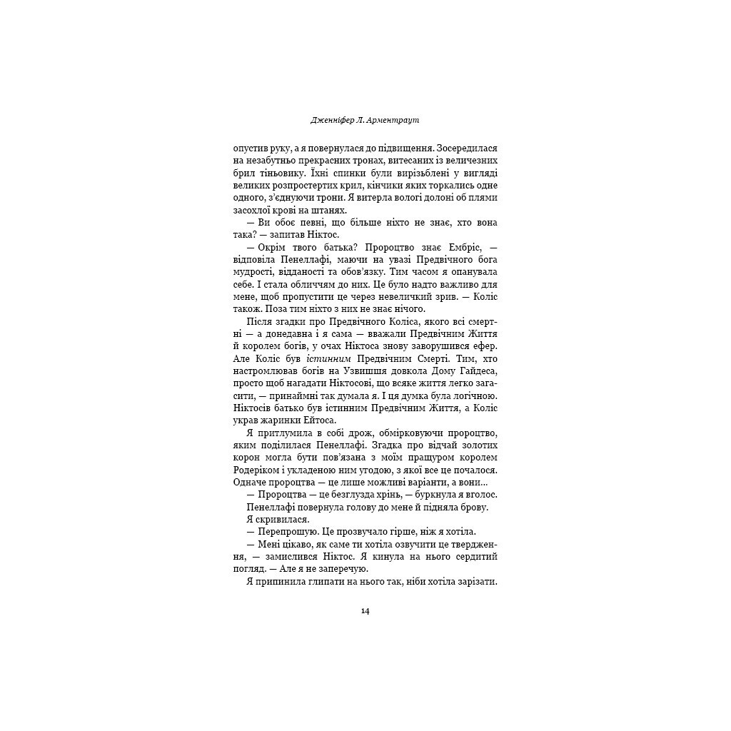 Плоть и огонь. 2: Свет в племени – Дженнифер Л. Арментраут BookChef (9786175482438) фото10