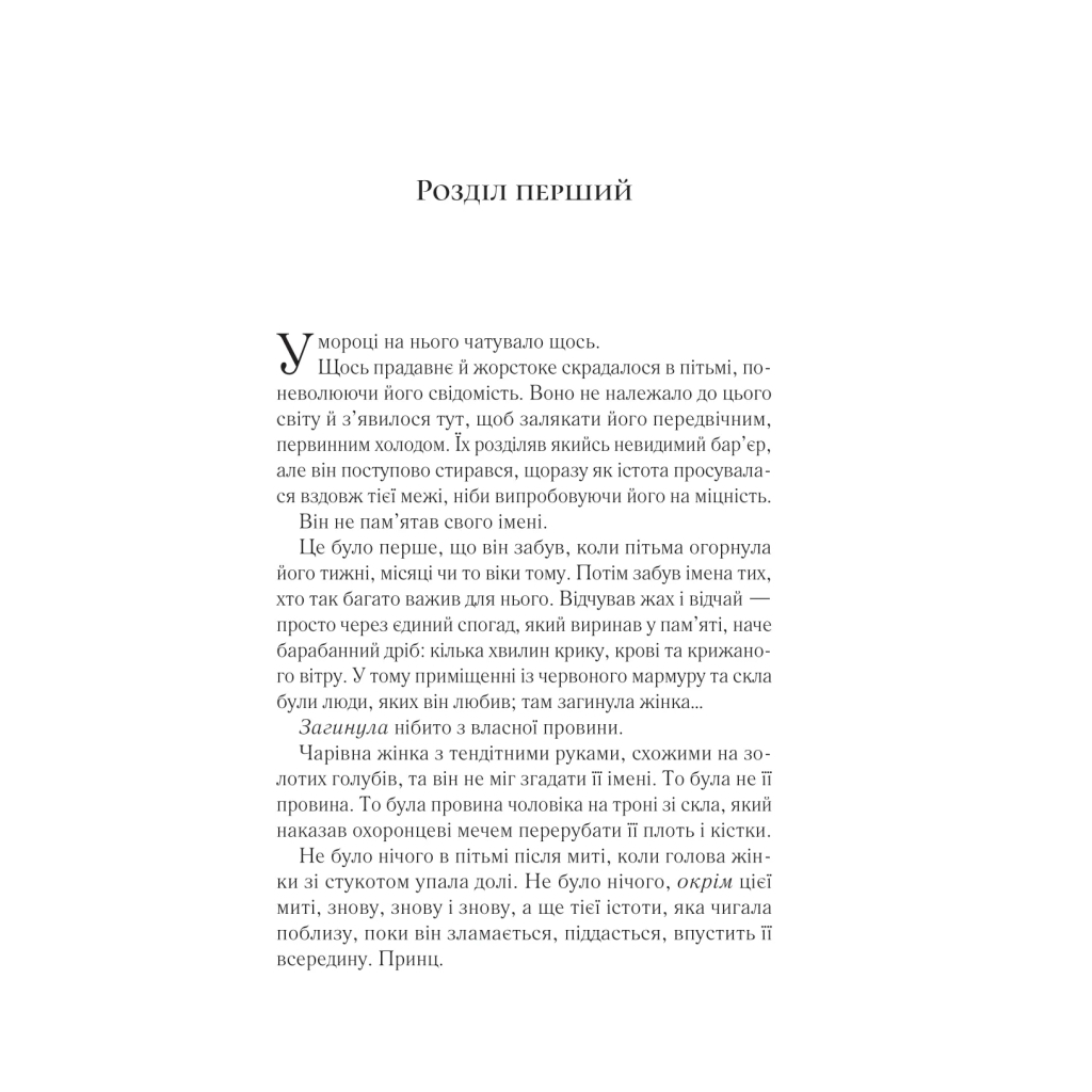Королева теней (Трон из стекла #4) - Сара Дж. Маас Vivat (9786171707627) фото