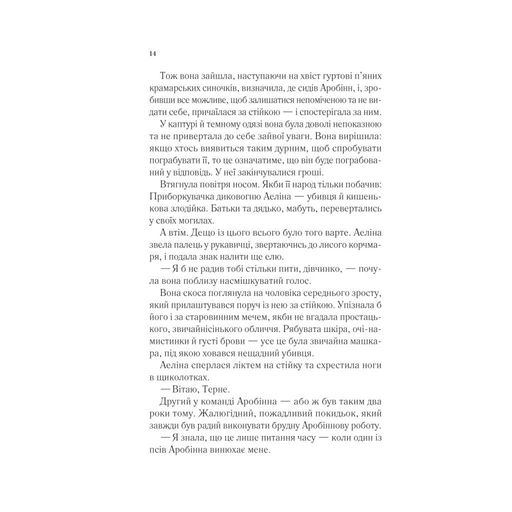 Королева теней (Трон из стекла #4) - Сара Дж. Маас Vivat (9786171707627) фото