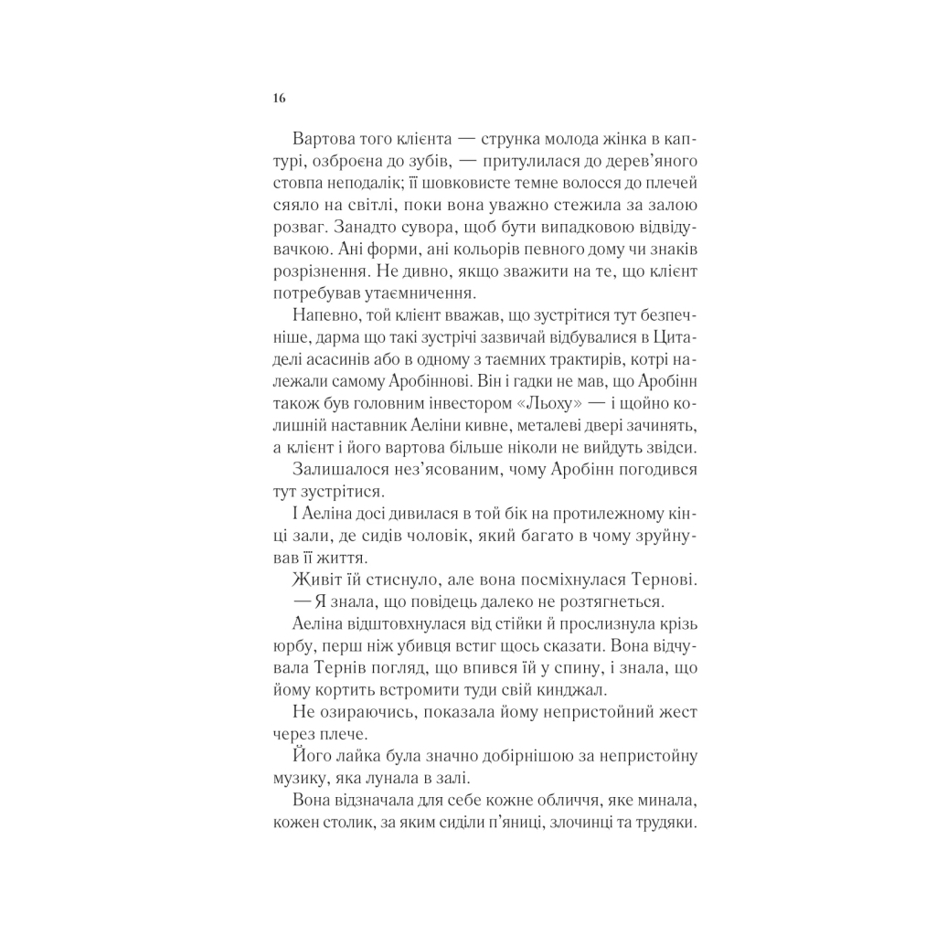 Королева теней (Трон из стекла #4) - Сара Дж. Маас Vivat (9786171707627) фото