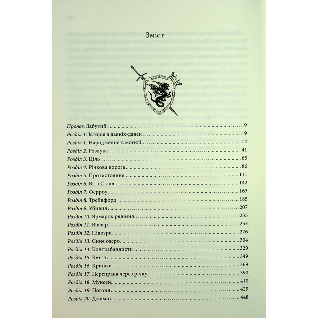 Мандри убивці. Провісники. 3 - Робін Гобб КСД (9786171513389) фото4