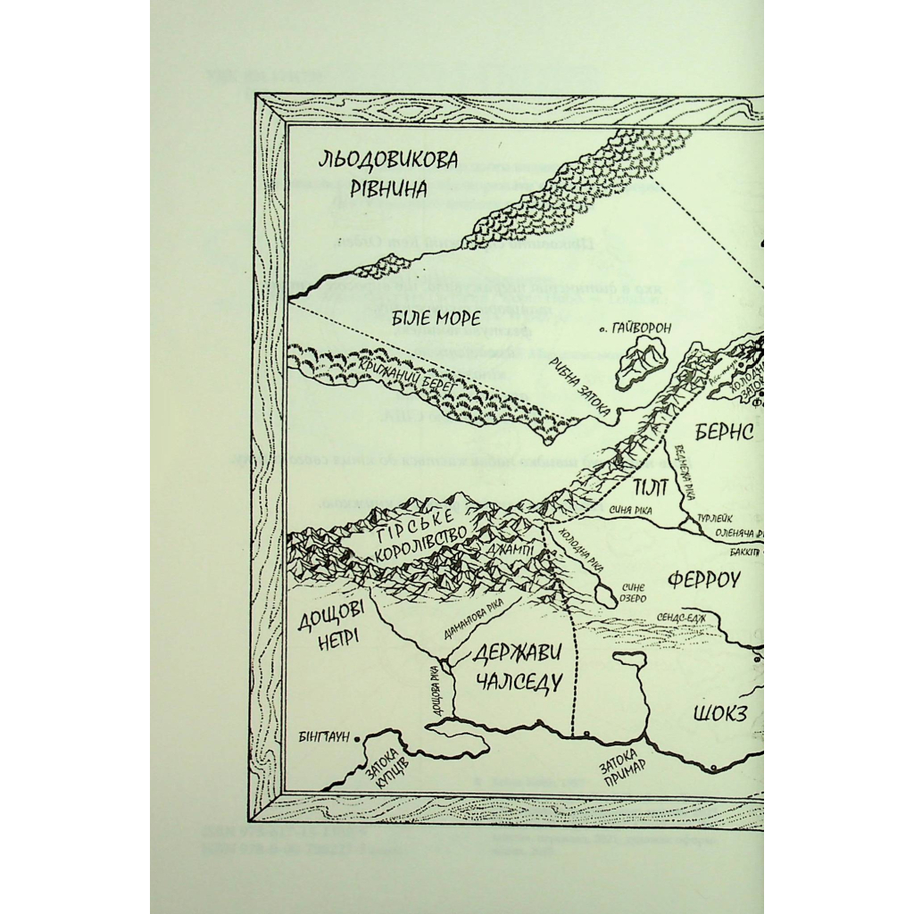 Мандри убивці. Провісники. 3 - Робін Гобб КСД (9786171513389) фото6