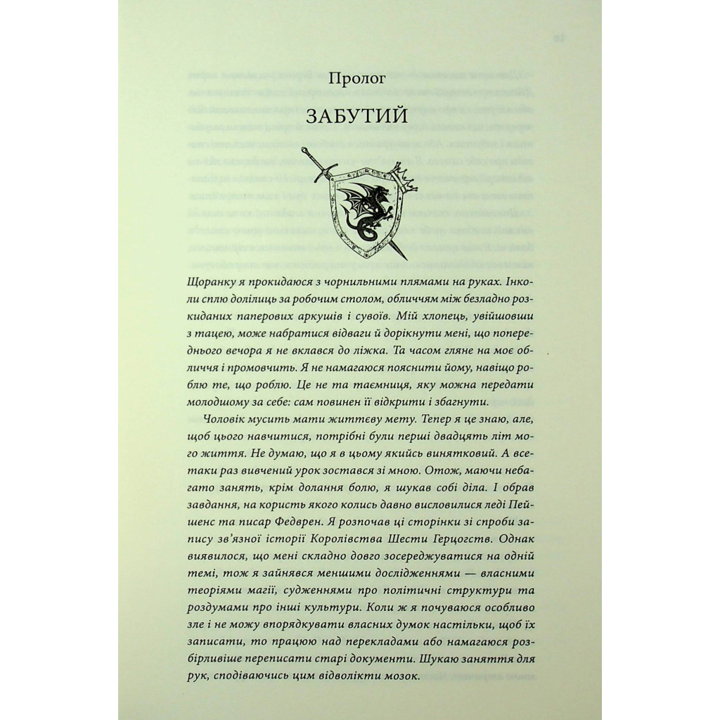 Мандри убивці. Провісники. 3 - Робін Гобб КСД (9786171513389) фото8