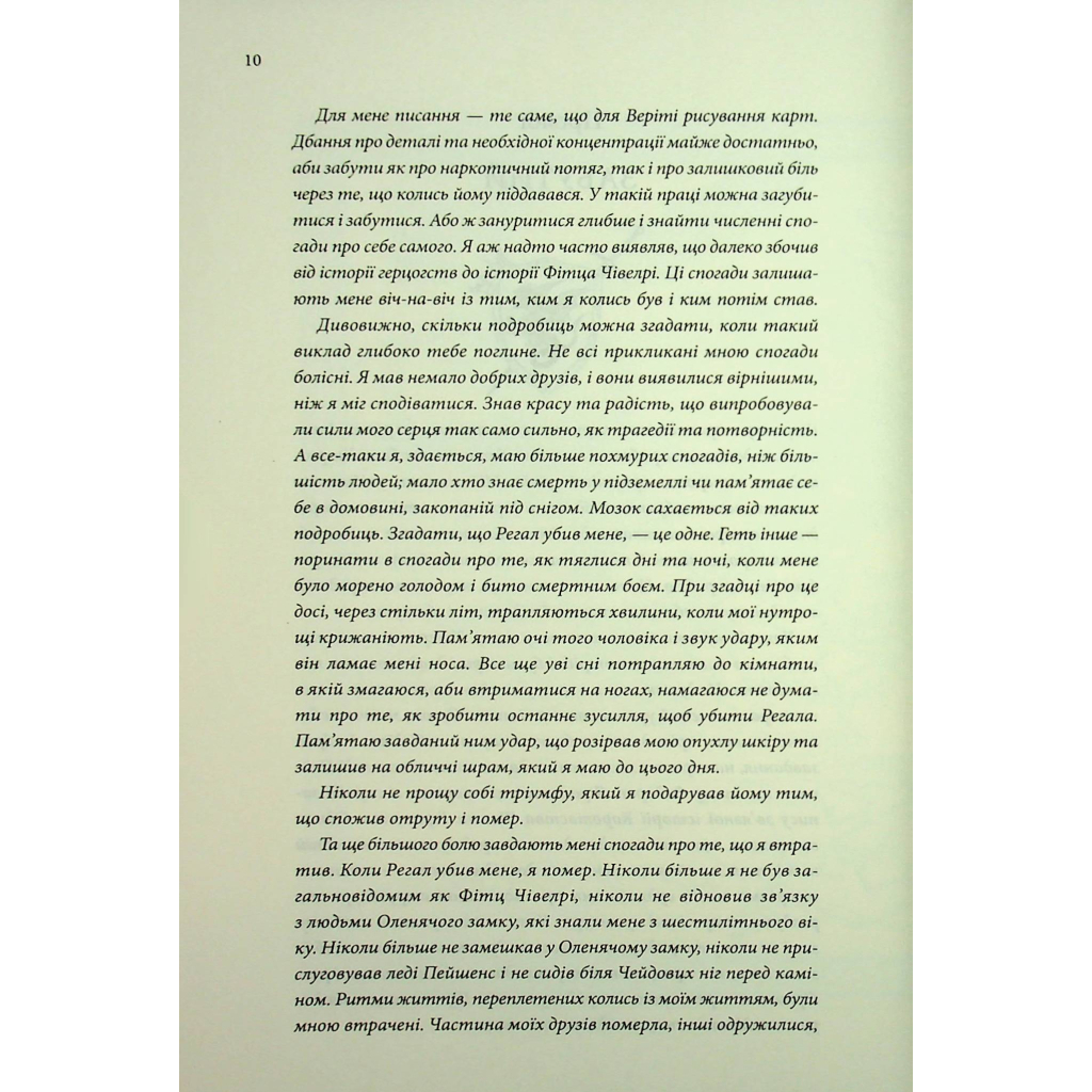 Мандри убивці. Провісники. 3 - Робін Гобб КСД (9786171513389) фото9