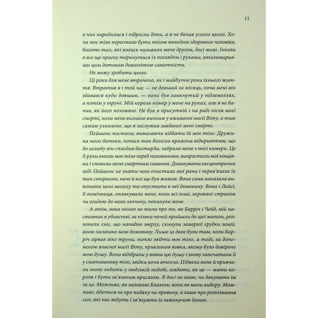 Мандри убивці. Провісники. 3 - Робін Гобб КСД (9786171513389) фото10