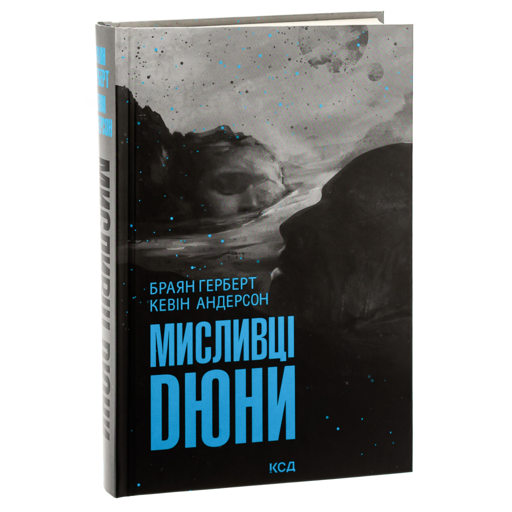Мисливці Дюни - Браян Герберт, Кевін Андерсон КСД (9786171508866) фото4
