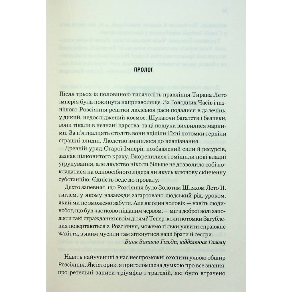 Мисливці Дюни - Браян Герберт, Кевін Андерсон КСД (9786171508866) фото9
