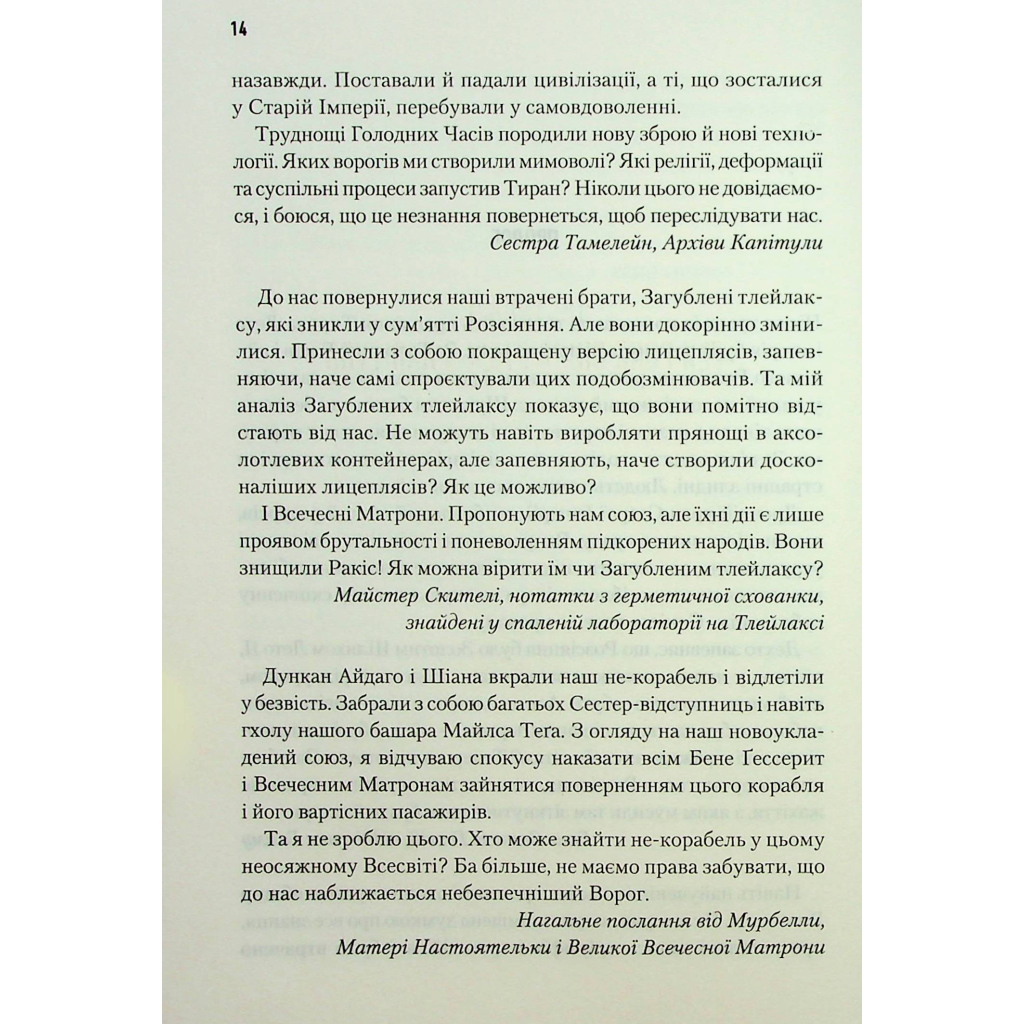 Мисливці Дюни - Браян Герберт, Кевін Андерсон КСД (9786171508866) фото10