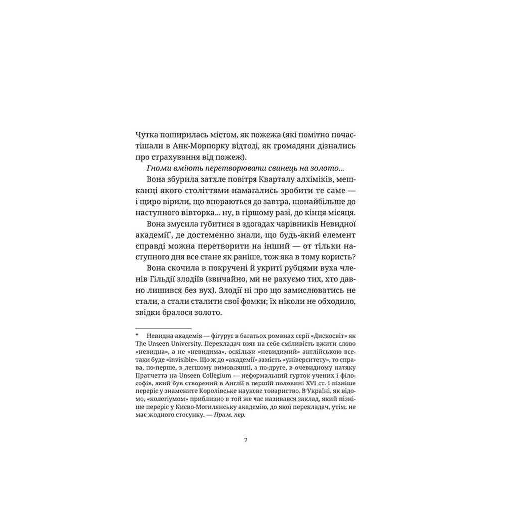 Правда - Террі Пратчетт Видавництво Старого Лева (9786176794455) фото5