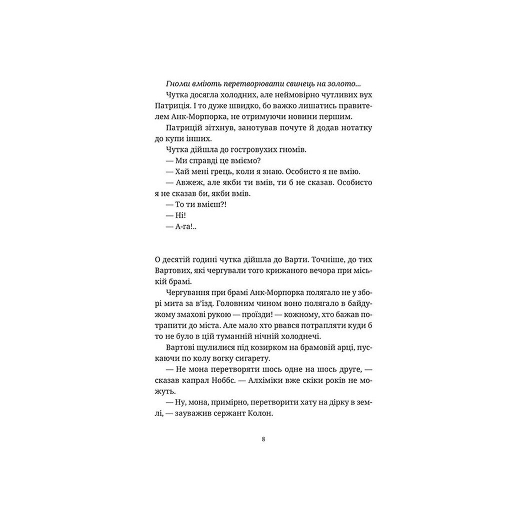 Правда - Террі Пратчетт Видавництво Старого Лева (9786176794455) фото6