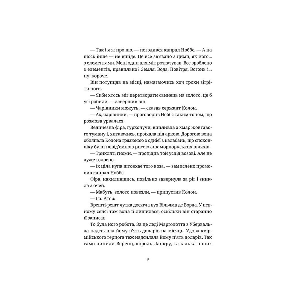 Правда - Террі Пратчетт Видавництво Старого Лева (9786176794455) фото7