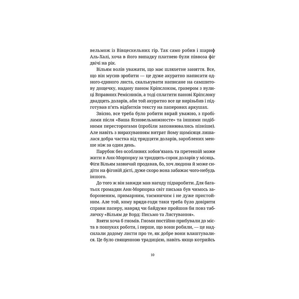 Правда - Террі Пратчетт Видавництво Старого Лева (9786176794455) фото8