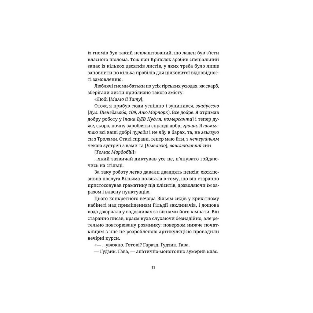 Правда - Террі Пратчетт Видавництво Старого Лева (9786176794455) фото9