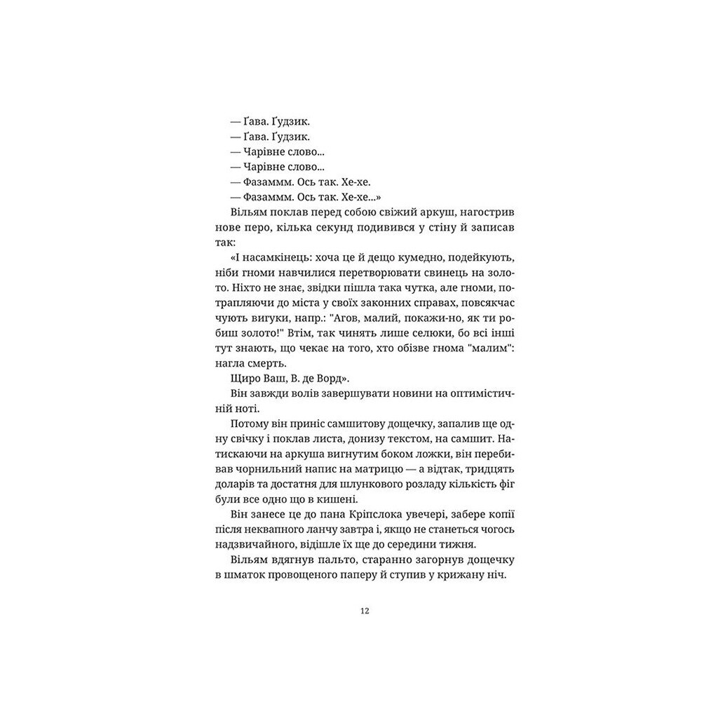 Правда - Террі Пратчетт Видавництво Старого Лева (9786176794455) фото10