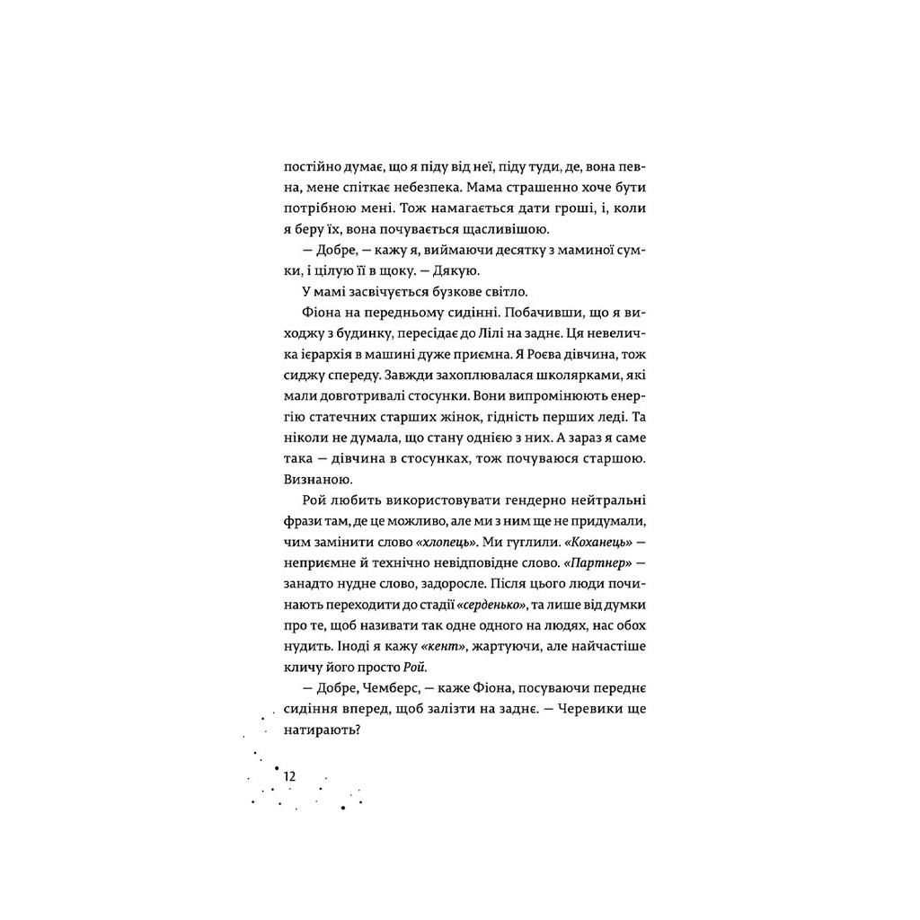 Дари, що зв'язують нас. 2 - Керолайн О'Доног'ю Видавництво Старого Лева (9789664481073) фото10