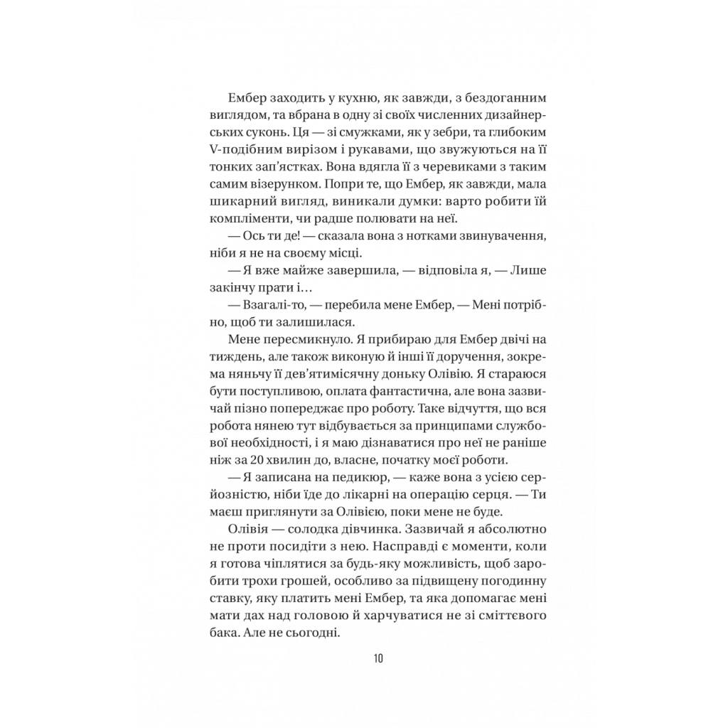 Секрет служниці - Фріда Мак-Фадден Vivat (9786171705586) фото7