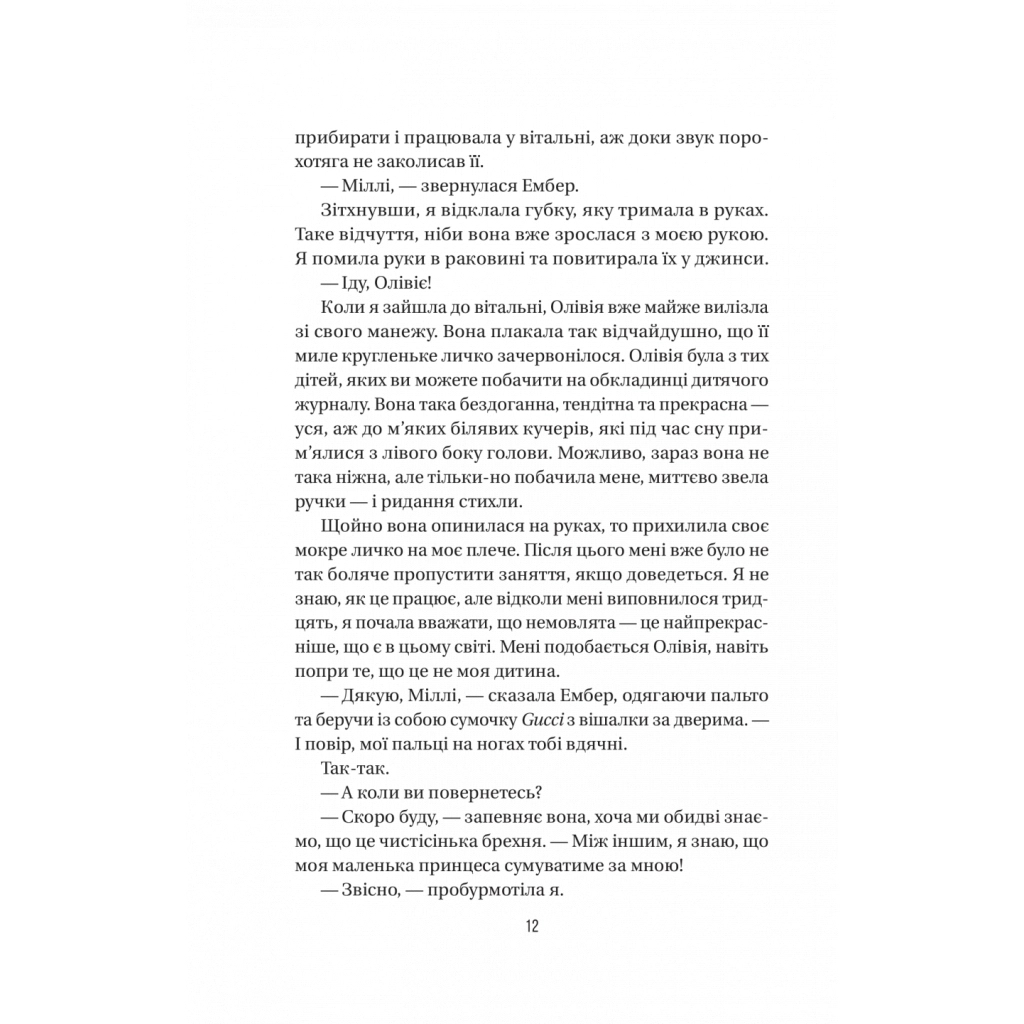 Секрет служниці - Фріда Мак-Фадден Vivat (9786171705586) фото9
