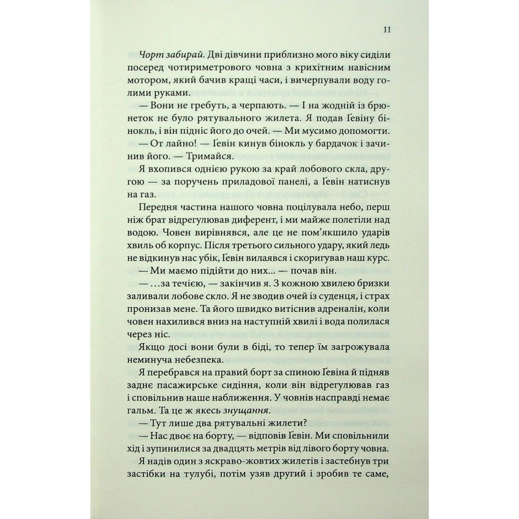 Варіація - Ребекка Яррос КСД (9786171514287) фото8