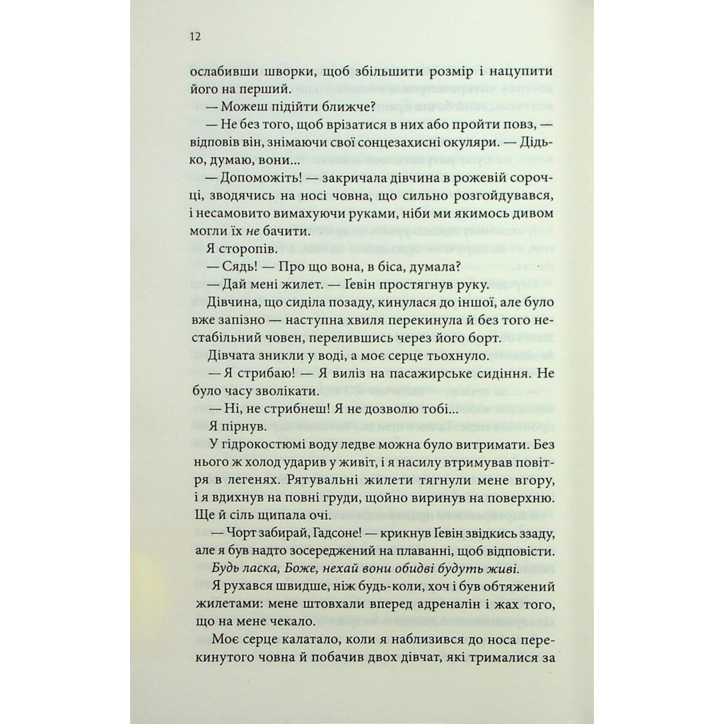 Варіація - Ребекка Яррос КСД (9786171514287) фото9